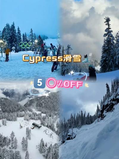 ❄️Cypress滑雪场 冬日滑雪初体验50%📴