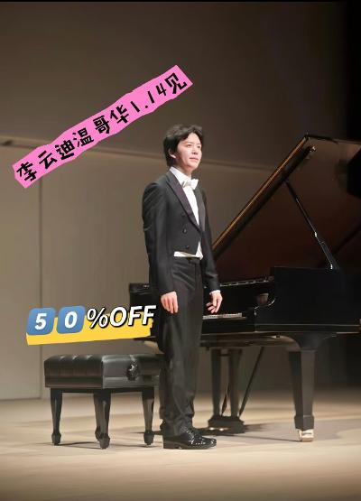 🎉🎶李云迪温哥华之行40️⃣%OFF🌟