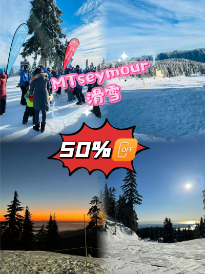 ❄️Mt Seymour滑雪记🎿5️⃣0️⃣%📴